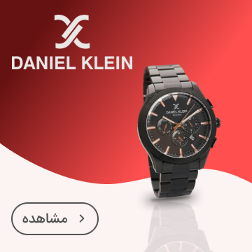 دنیل کلین (DANIEL KLEIN)