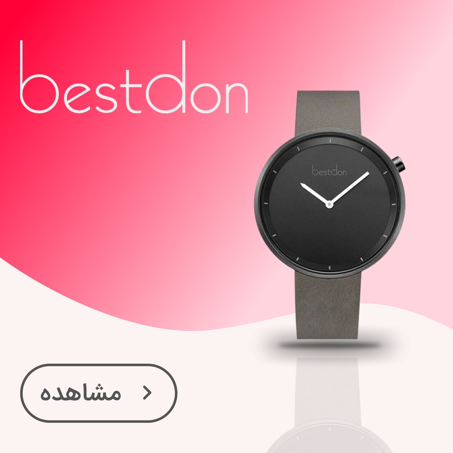 بست دون (BESTDON)