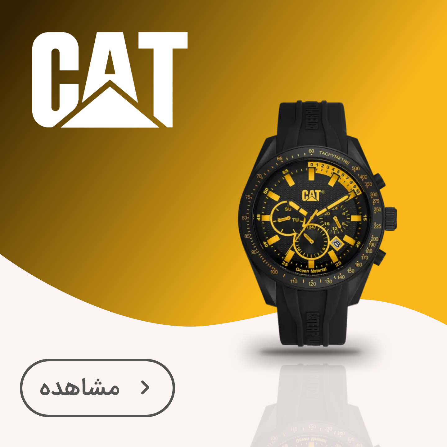 کاترپیلار (CAT WATCH)