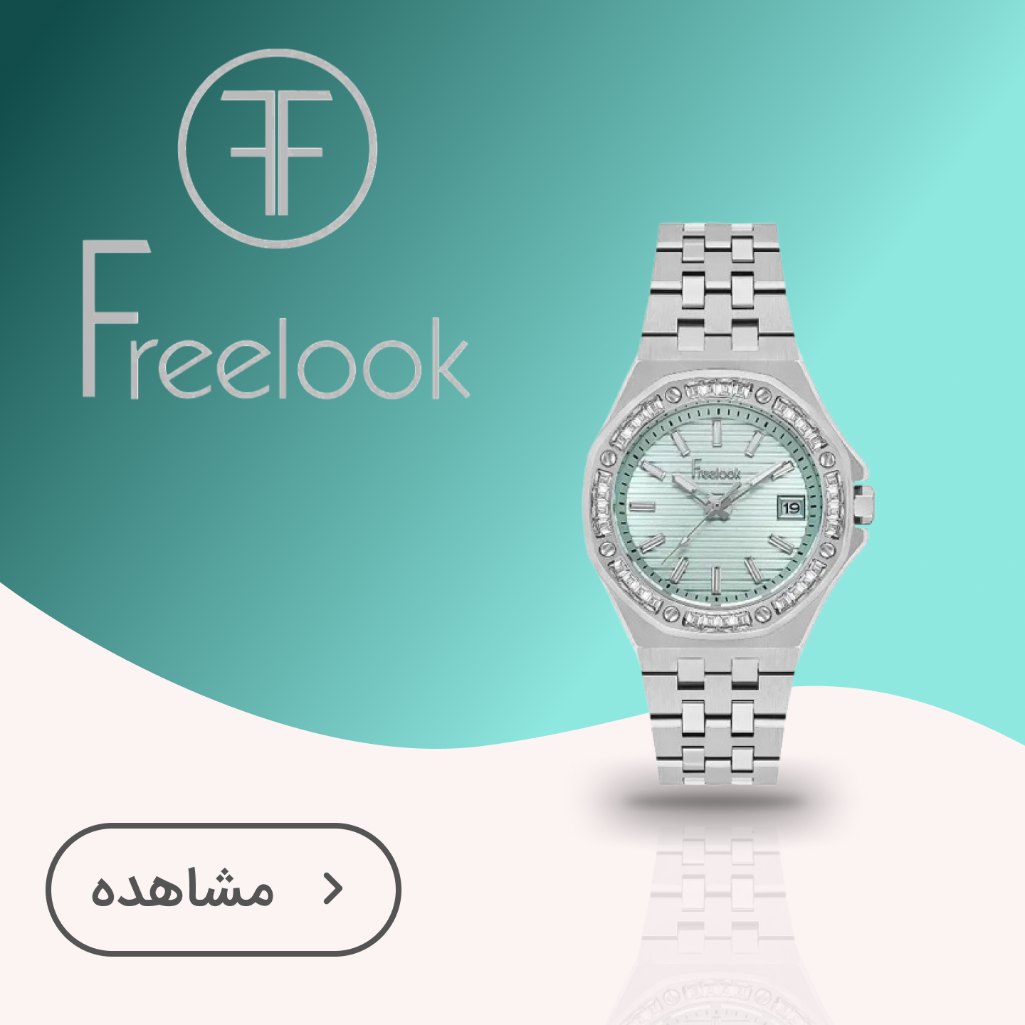 فری لوک (FREELOOK)