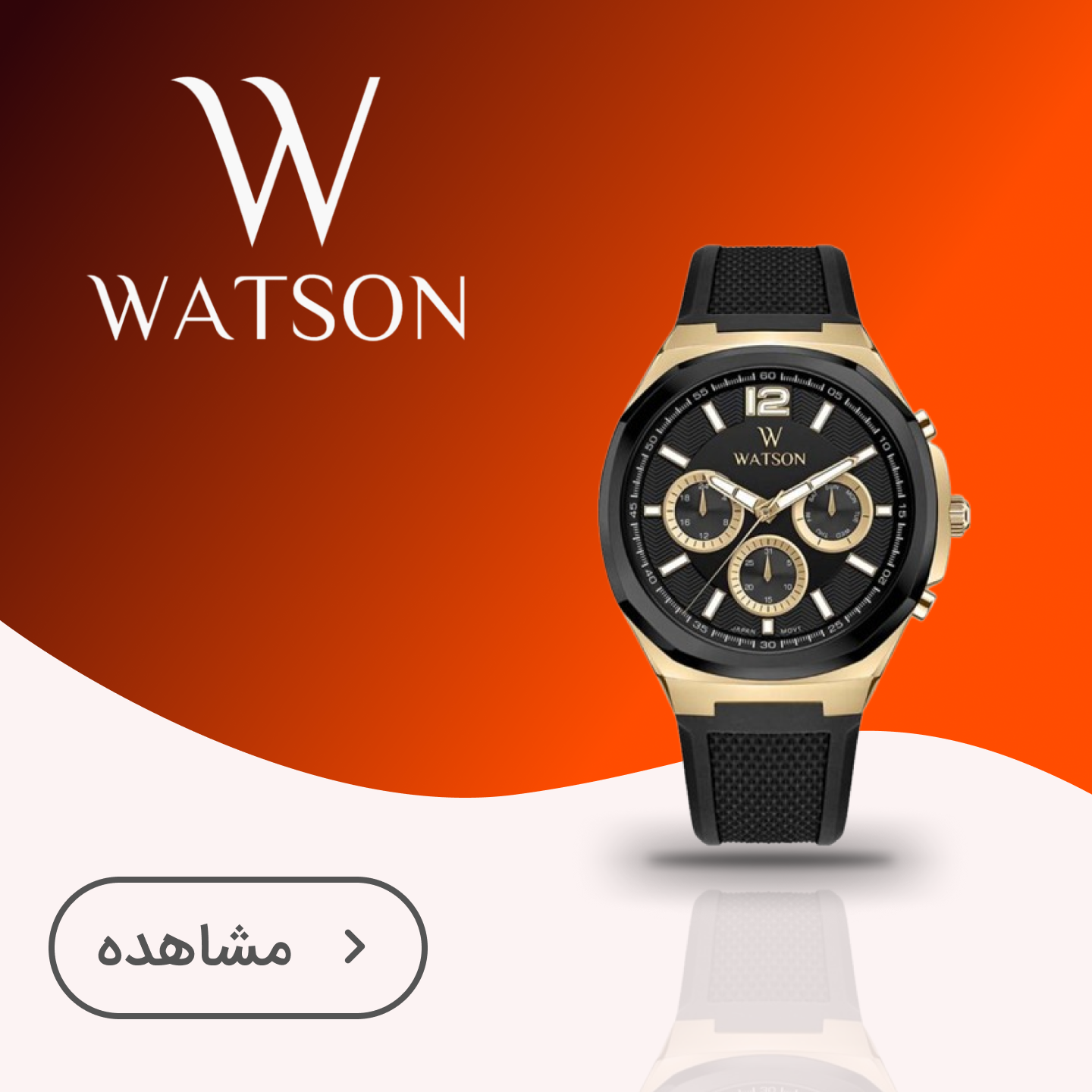واتسون (WATSON)