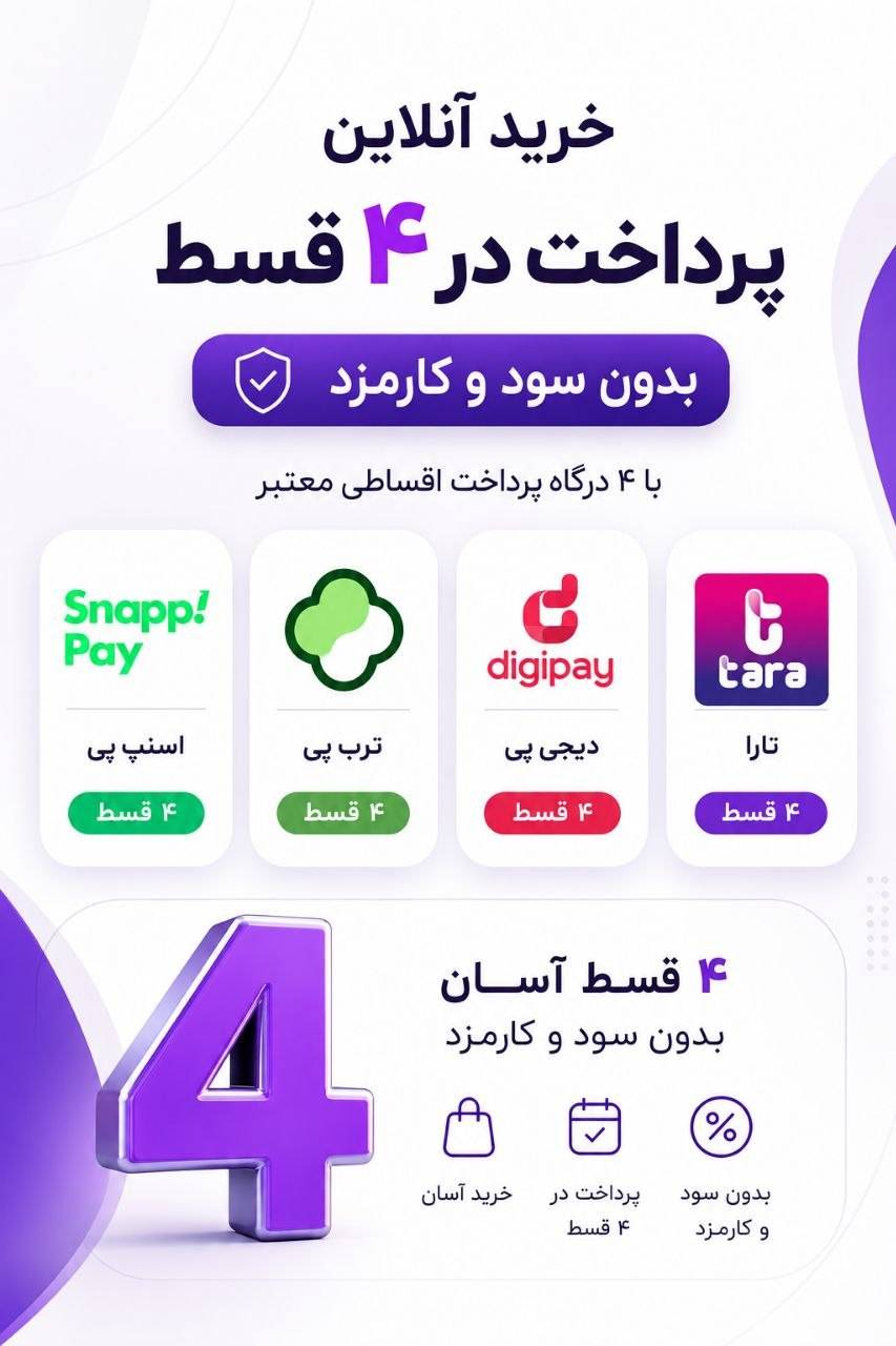 چهار درگاه اقساطی