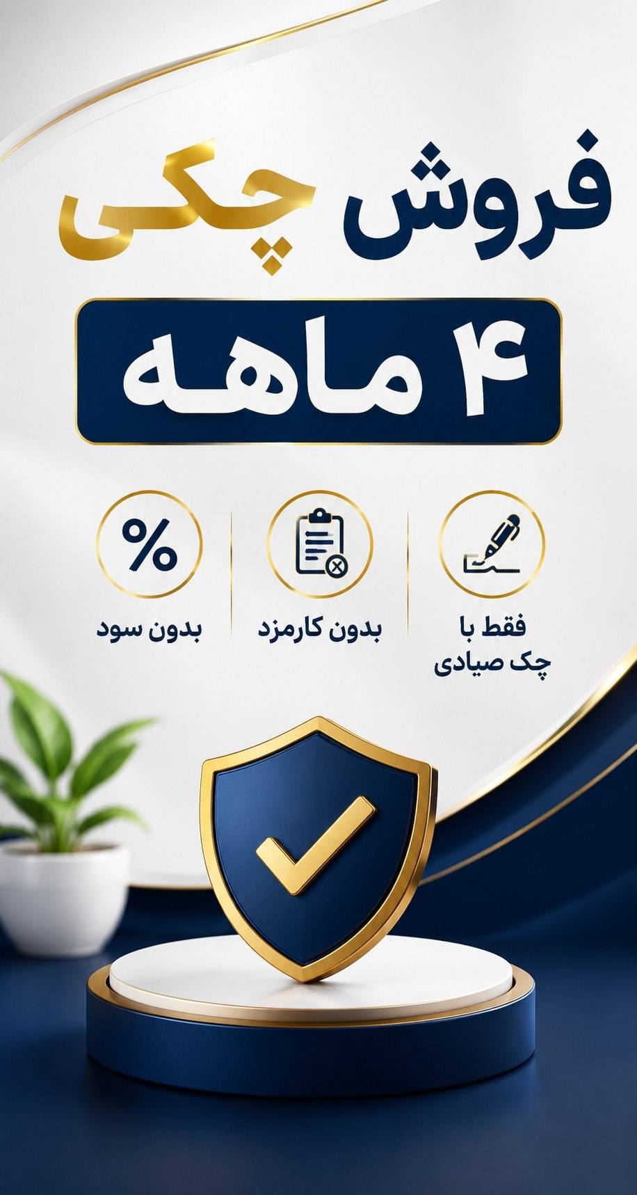 فروش چک صیادی